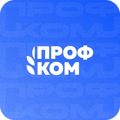 профком